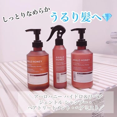 ハイドロ＆リペア ジェントル ヘアシャンプー／トリートメント トリートメント本体 450ml/AHALO HONEY/シャンプー・コンディショナーを使ったクチコミ（1枚目）