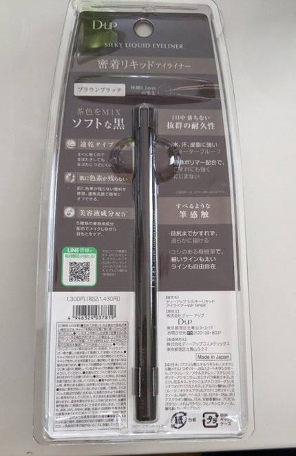 【旧品】シルキーリキッドアイライナーWP/D-UP/リキッドアイライナーを使ったクチコミ(2枚目)
