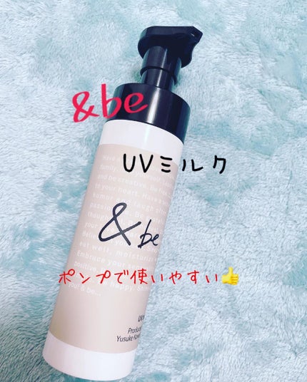 UVミルク/&be/日焼け止め・UVケアを使ったクチコミ(1枚目)