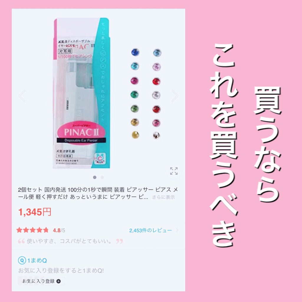 ピアッサー/ピナック/その他を使ったクチコミ(1枚目)