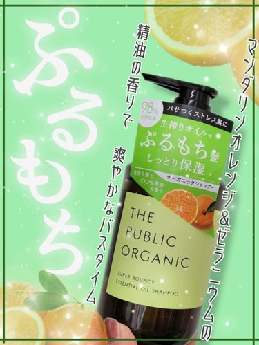 スーパーバウンシー DM シャンプー／DM ヘア トリートメント/THE PUBLIC ORGANIC/シャンプー・コンディショナーを使ったクチコミ（1枚目）