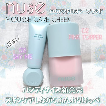ムースケアチークハンディ/nuse/リキッドチークを使ったクチコミ(1枚目)