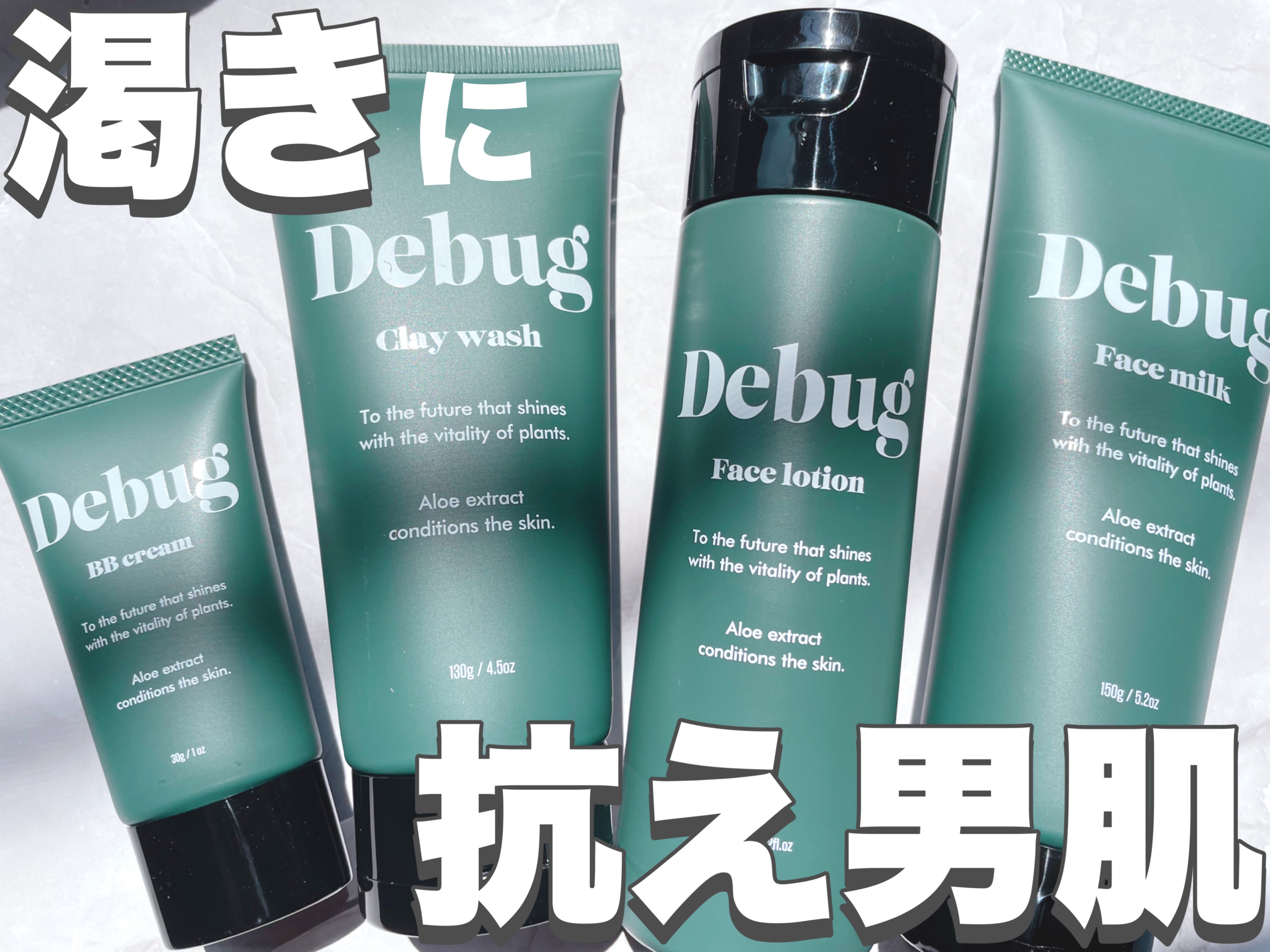 Debug デバッグ フェイスミルクのクチコミ「渇きに抗え、男肌。メンズコスメブランド｢Debug｣



♡ ••┈┈┈┈┈┈┈┈•• ♡
.....」（1枚目）