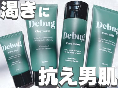 Debug デバッグ クレイウォッシュのクチコミ「渇きに抗え、男肌。メンズコスメブランド｢Debug｣



♡ ••┈┈┈┈┈┈┈┈•• ♡
.....」（1枚目）