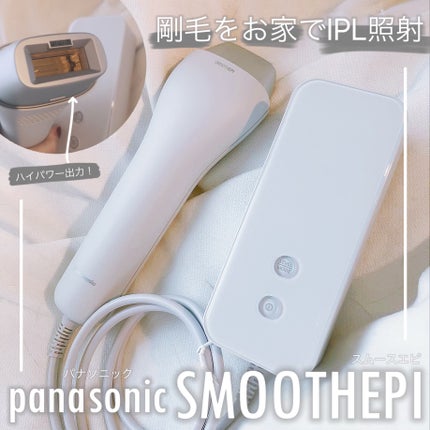 光エステ スムースエピ ES-WG0A|Panasonicの使い方を徹底解説 光エステ スムースエピ ES-WG0A|Panasonicの使い方を徹底解説