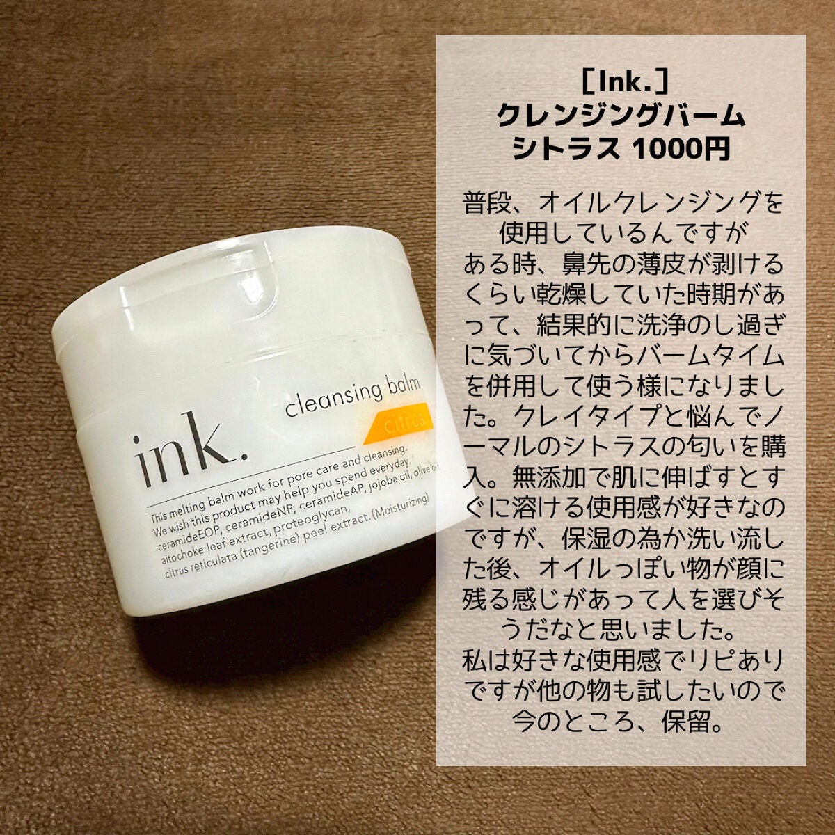 クレンジングバーム/ink./クレンジングバームを使ったクチコミ(7枚目)