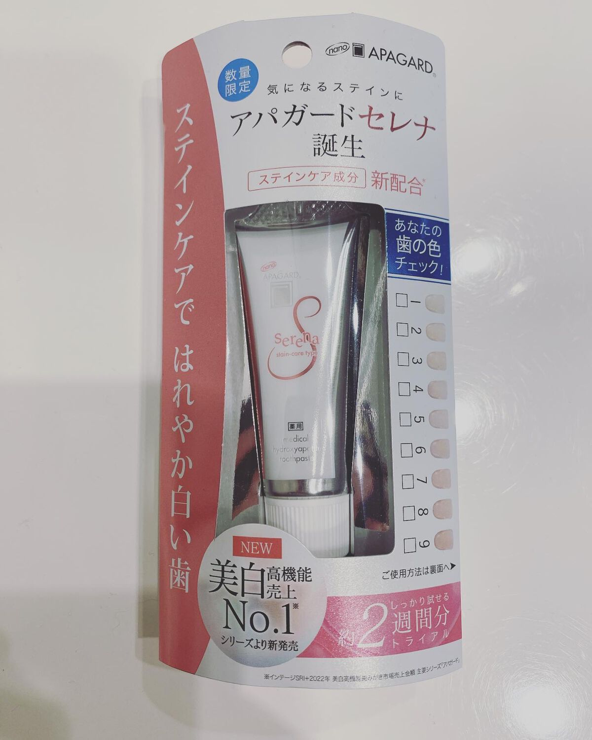 Carrie125 on LIPS 「【アパガードセレナトライアル(20g)】コーヒー、紅茶、ワイン..」(1枚目)