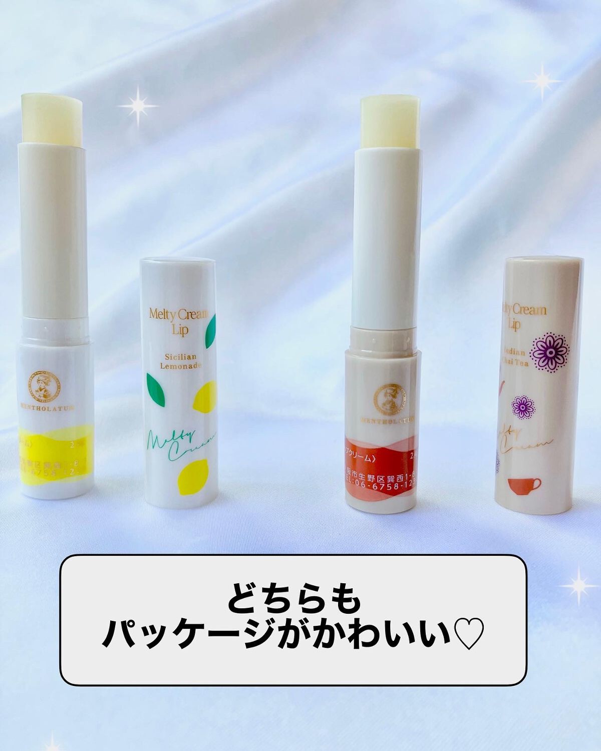 メルティクリームリップ シチリアンレモネードの香り/メンソレータム/リップクリームを使ったクチコミ（1枚目）