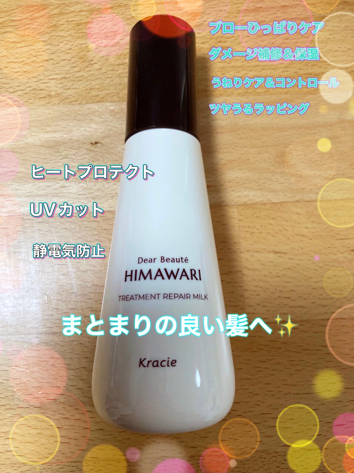 トリートメントリペアミルク/ディアボーテ/ヘアミルクを使ったクチコミ(2枚目)