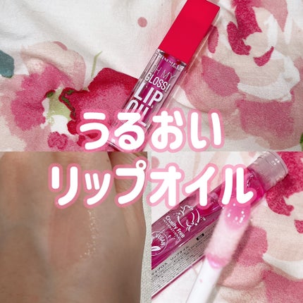 オーマイグロス リップオイル/リンメル ロンドン/リップグロスを使ったクチコミ(1枚目)