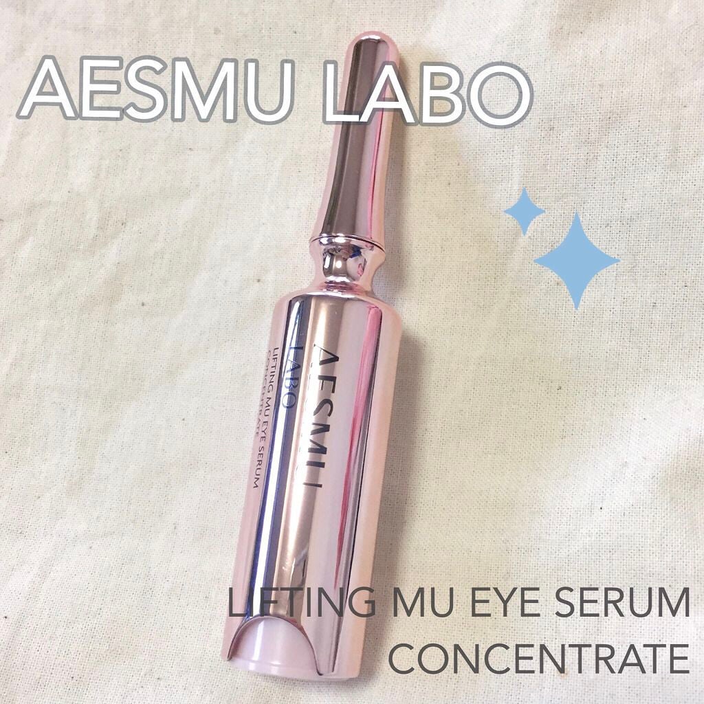リフティングMUアイセラムコンセントレート/AESMU LABO/アイケア・アイクリームを使ったクチコミ(1枚目)