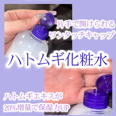 ハトムギ化粧水(ナチュリエ スキンコンディショナー R )/ナチュリエ/化粧水を使ったクチコミ（2枚目）