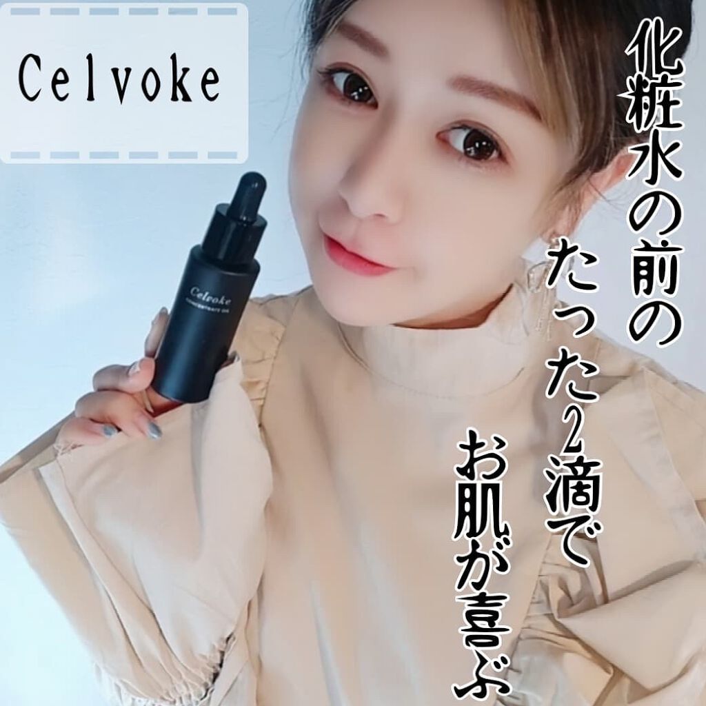 セルヴォーク コンセントレートオイル/Celvoke/フェイスオイルを使ったクチコミ（1枚目）