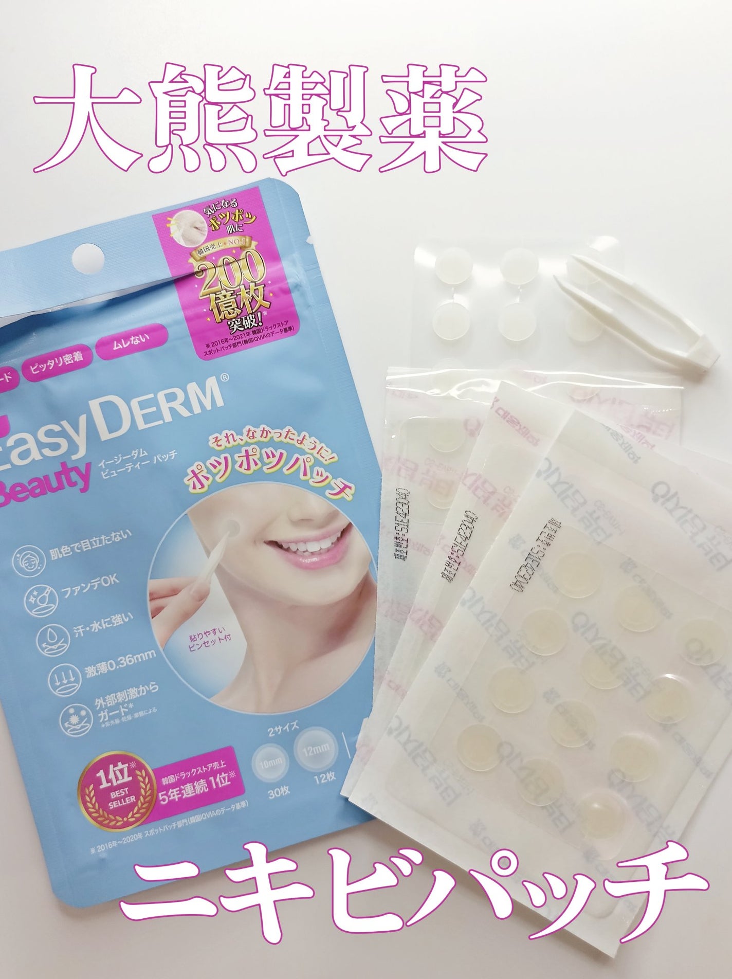 ビューティー スポットパッチ/イージーダムビューティー/にきびパッチを使ったクチコミ(1枚目)