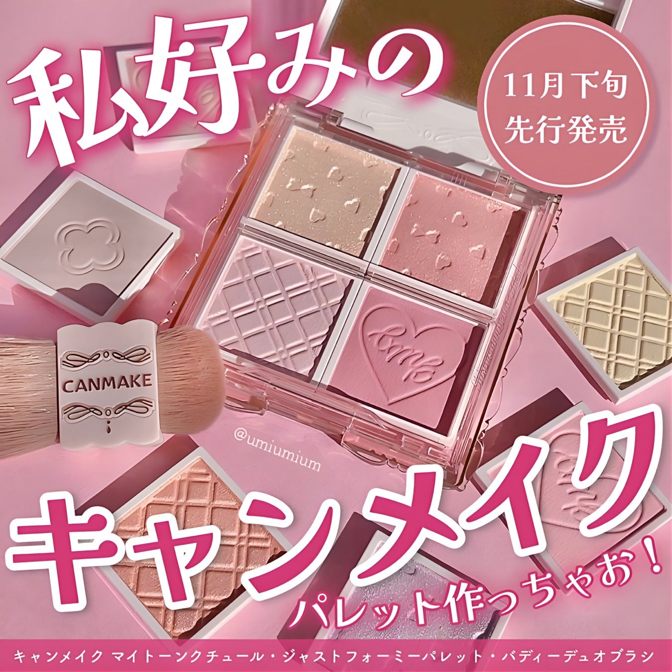 マイトーンクチュール/キャンメイク/メイクアップキットを使ったクチコミ(1枚目)