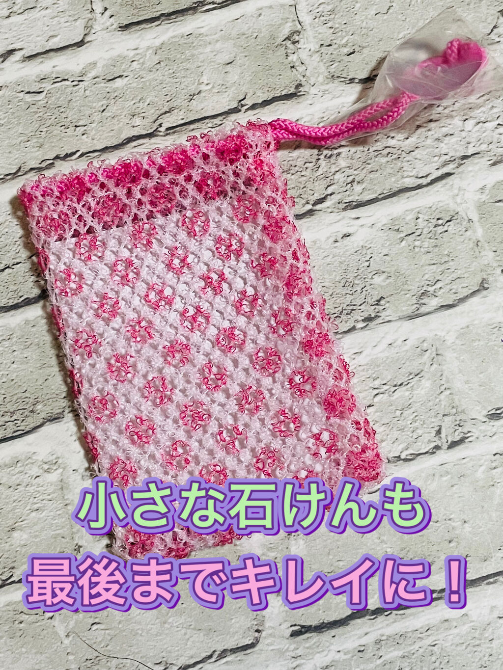 あわあわ石けんネット/キャンドゥ/その他を使ったクチコミ（1枚目）