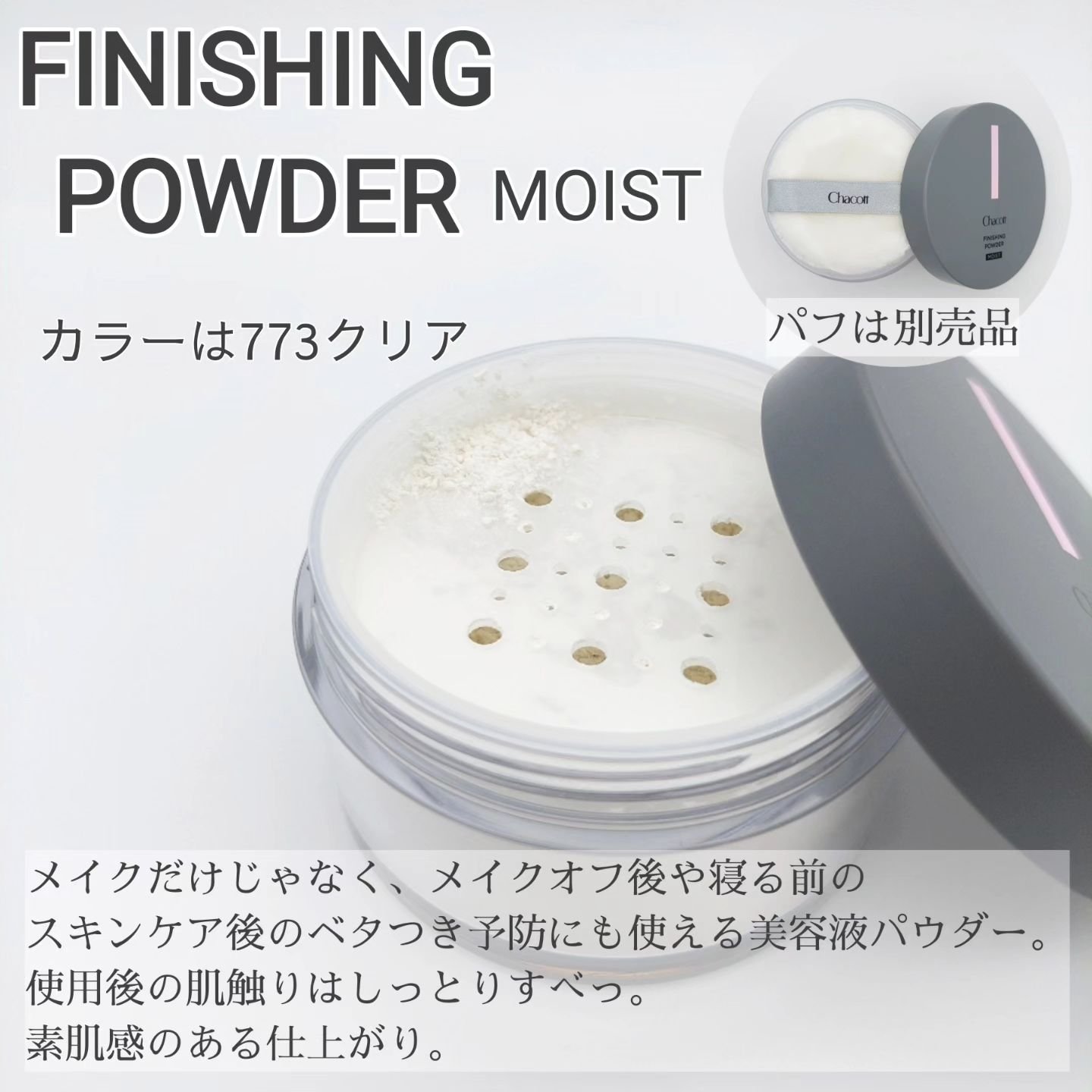 チャコット フィニッシングパウダー モイスト/チャコット・コスメティクス/ルースパウダーを使ったクチコミ（3枚目）