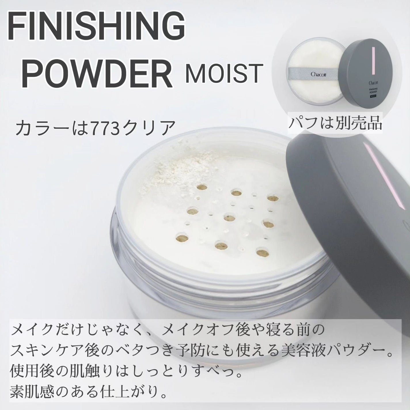 チャコット フィニッシングパウダー モイスト/チャコット・コスメティクス/ルースパウダーを使ったクチコミ(3枚目)