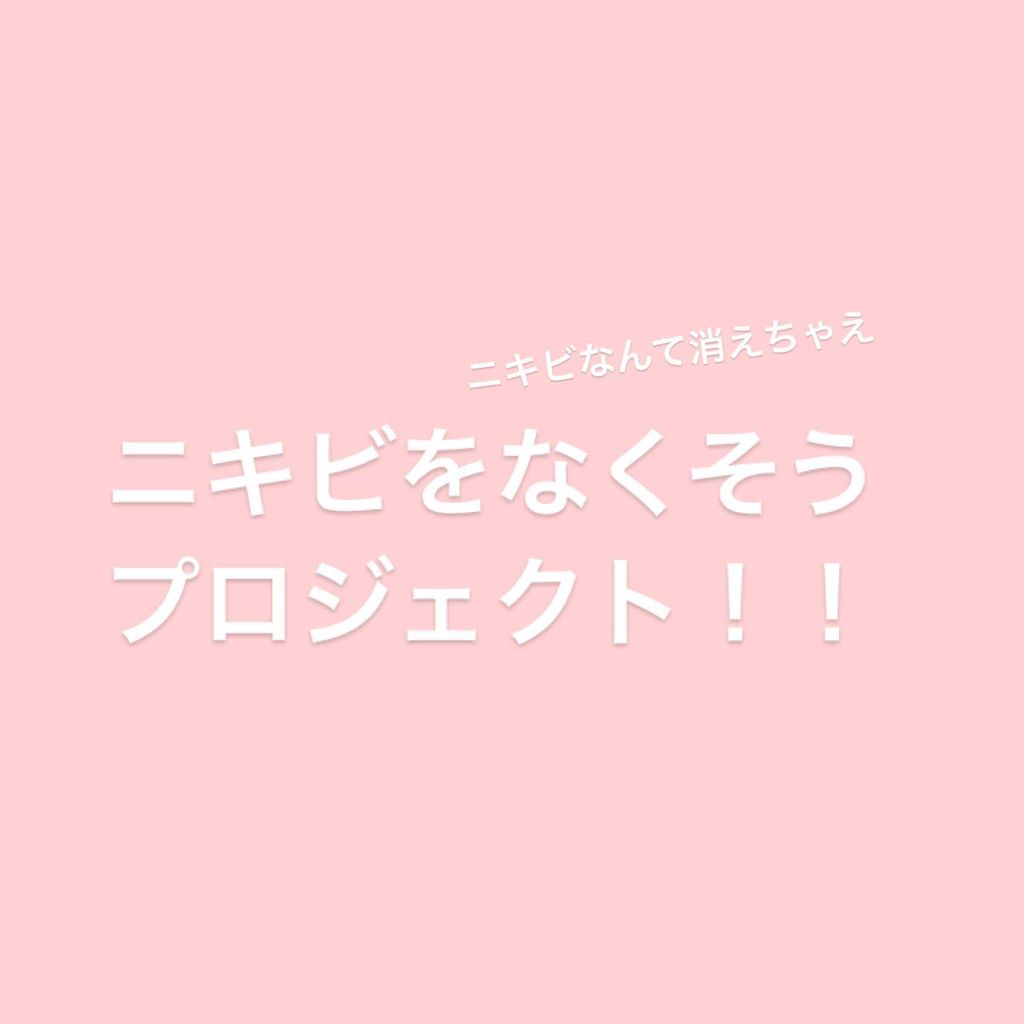 ここみ on LIPS 「にきびに悩む人に!!!4枚目の写真に使ってる薬のこと書いてあり..」(1枚目)