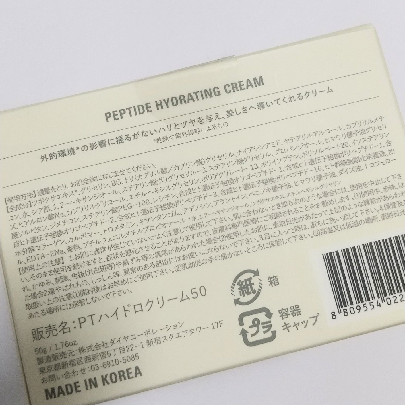 ペプチドハイドレーティングクリーム/favs/フェイスクリームを使ったクチコミ(4枚目)