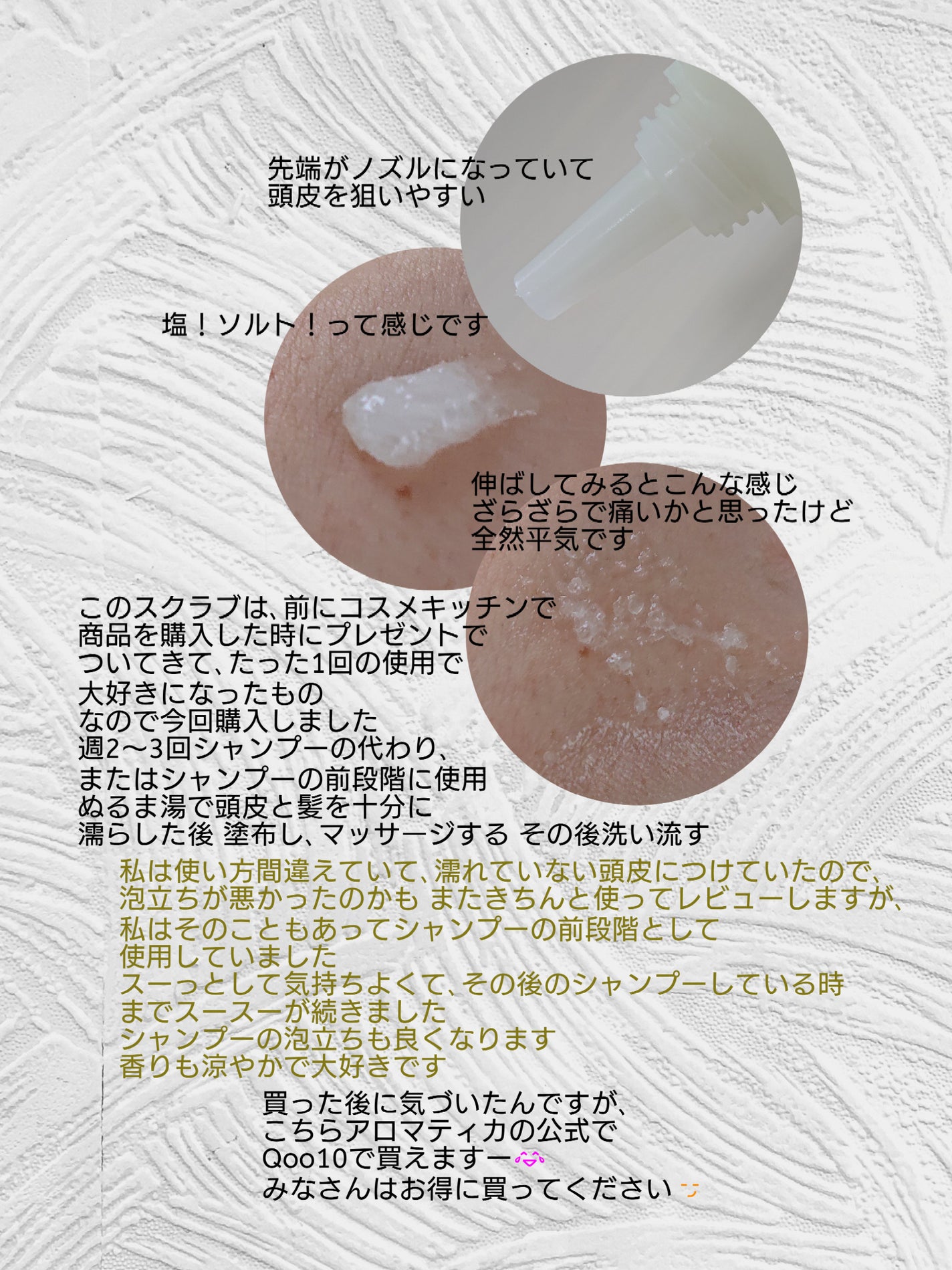 ローズマリー スカルプ スクラブ/AROMATICA/ヘッドスクラブを使ったクチコミ(3枚目)