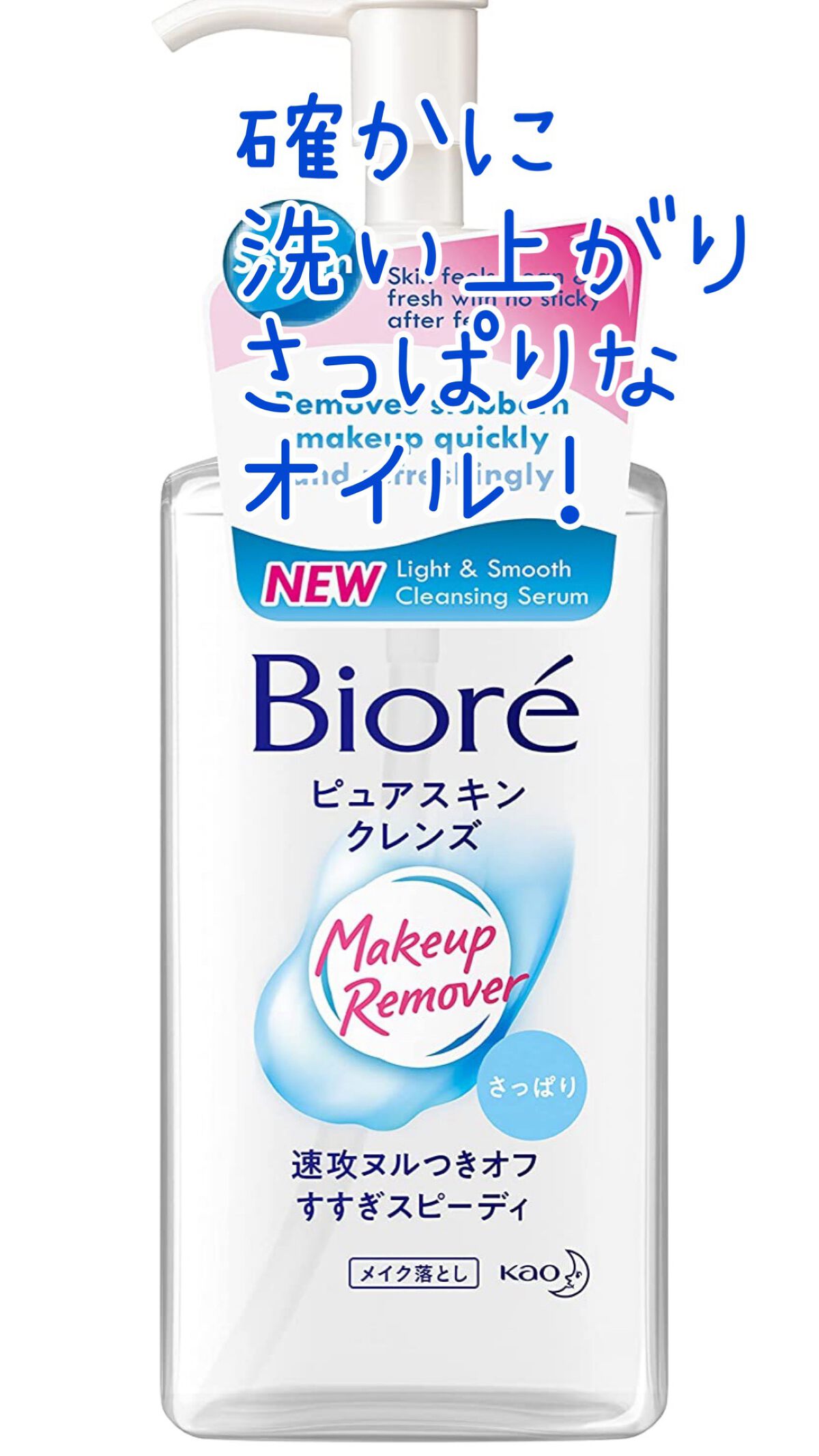 ピュアスキンクレンズ/ビオレ/オイルクレンジングを使ったクチコミ(1枚目)