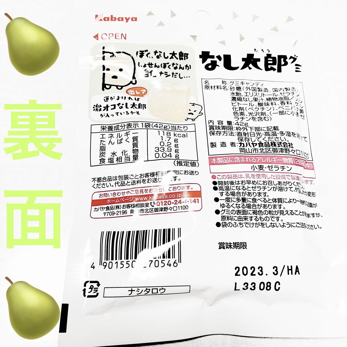 地味にシャリシャリなし太郎グミ/カバヤ/食品を使ったクチコミ（2枚目）