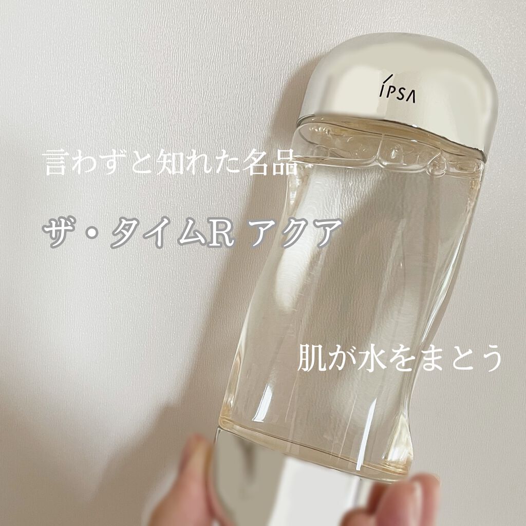 ザ・タイムR アクア/IPSA/化粧水を使ったクチコミ（1枚目）