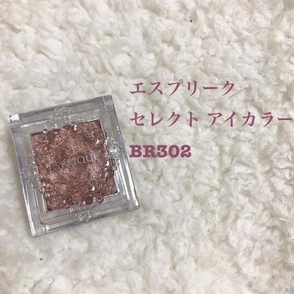 セレクト アイカラー/ESPRIQUE/単色アイシャドウを使ったクチコミ(1枚目)