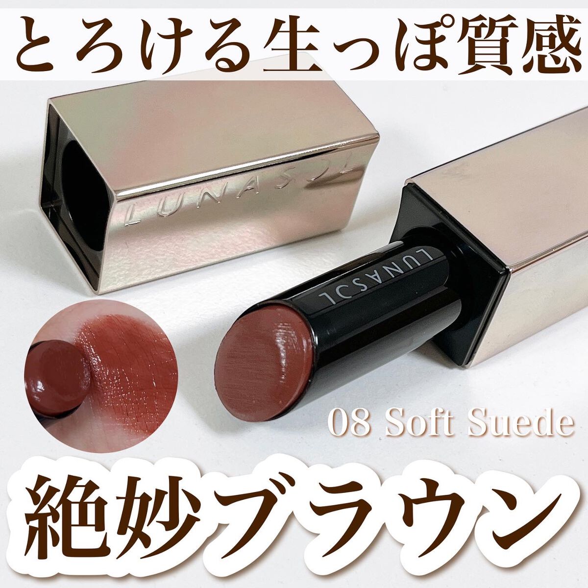 プランプメロウリップス/LUNASOL/口紅を使ったクチコミ（1枚目）