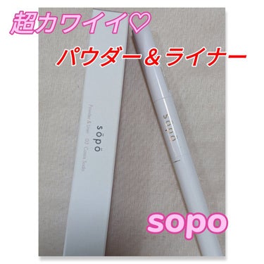 sopo パウダー&ライナーのクチコミ「#sopo
#パウダー&ライナー
03  カシス×バーガンディー
カシスソーダ

#ファミマ　.....」（1枚目）