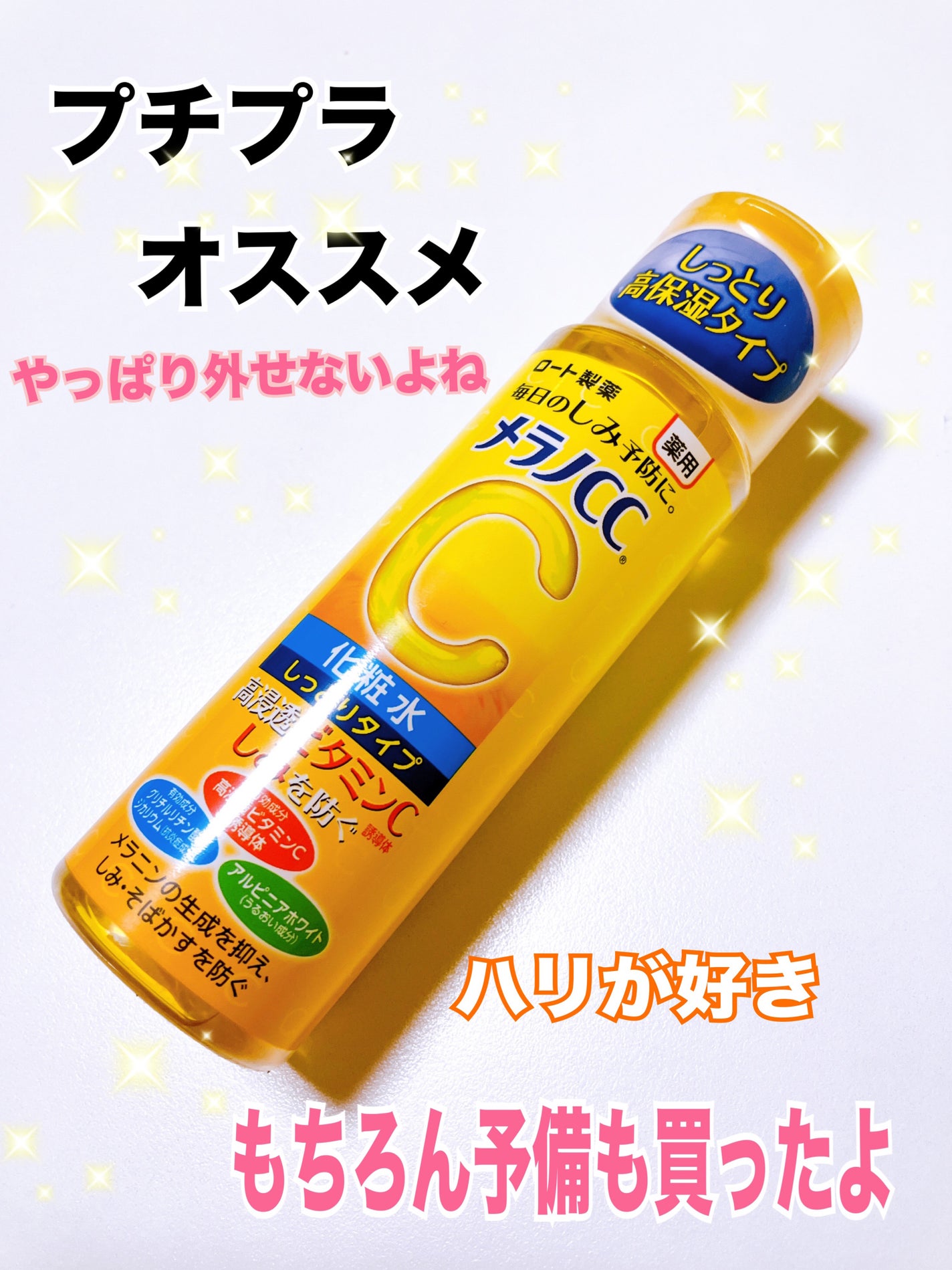 薬用しみ対策 美白化粧水/メラノCC/化粧水を使ったクチコミ(1枚目)