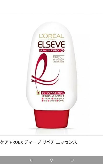 エルセーヴ ダメージケアPROEX ディープリペアエッセンス/ロレアル パリ/ヘアミルクを使ったクチコミ(3枚目)