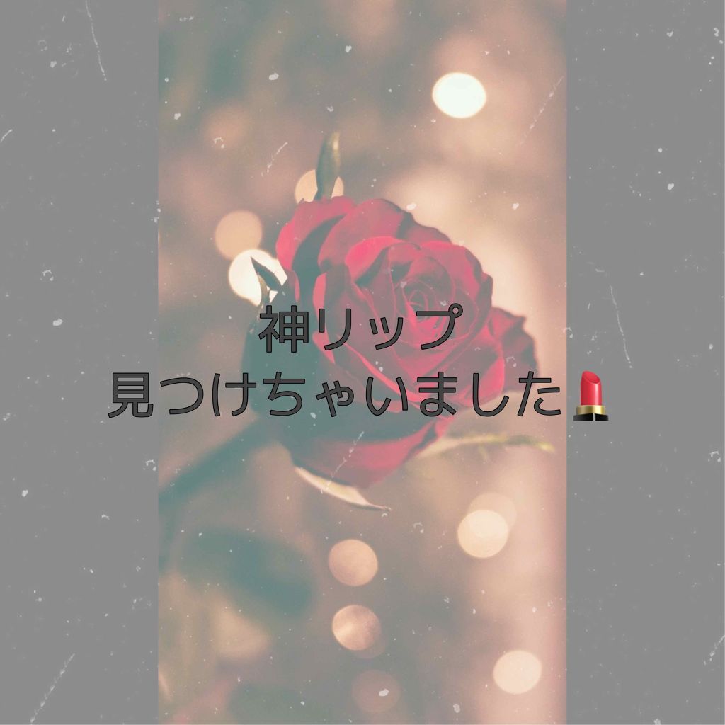 ラスティンググロスリップ/CEZANNE/口紅を使ったクチコミ（1枚目）