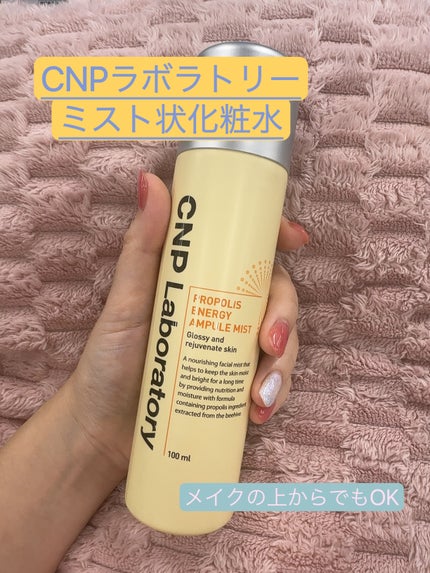 プロP ミスト/CNP Laboratory/ミスト状化粧水を使ったクチコミ(1枚目)