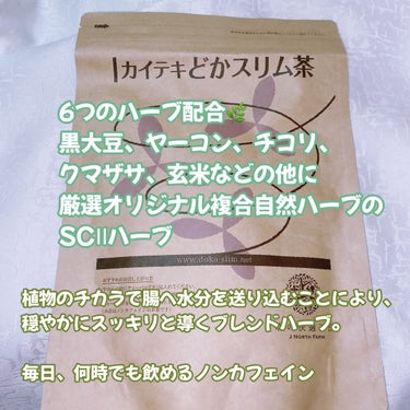 カイテキどかスリム茶/北の快適工房/ドリンクを使ったクチコミ（2枚目）