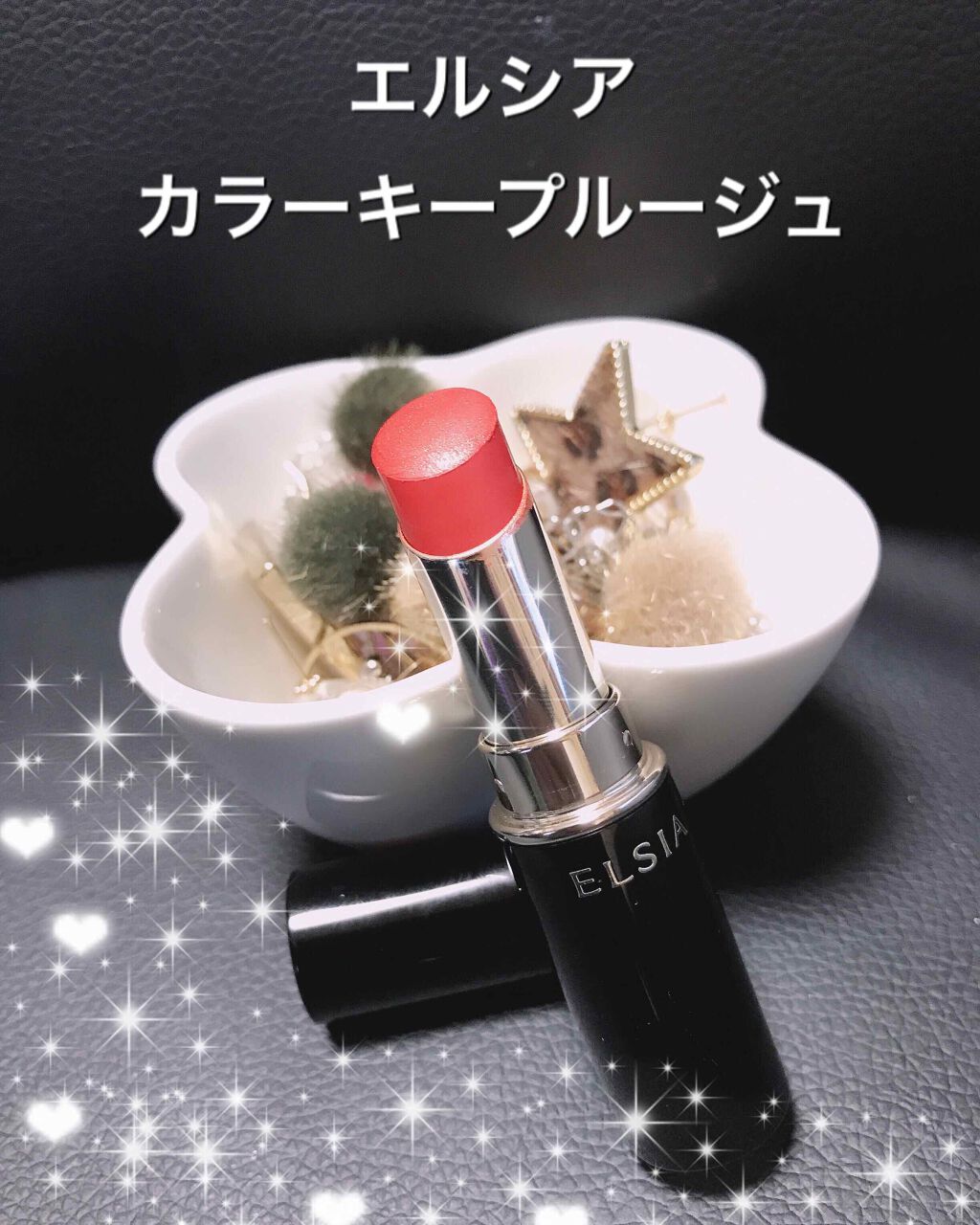 エルシア プラチナム カラーキープ ルージュ/エルシア/口紅を使ったクチコミ(1枚目)