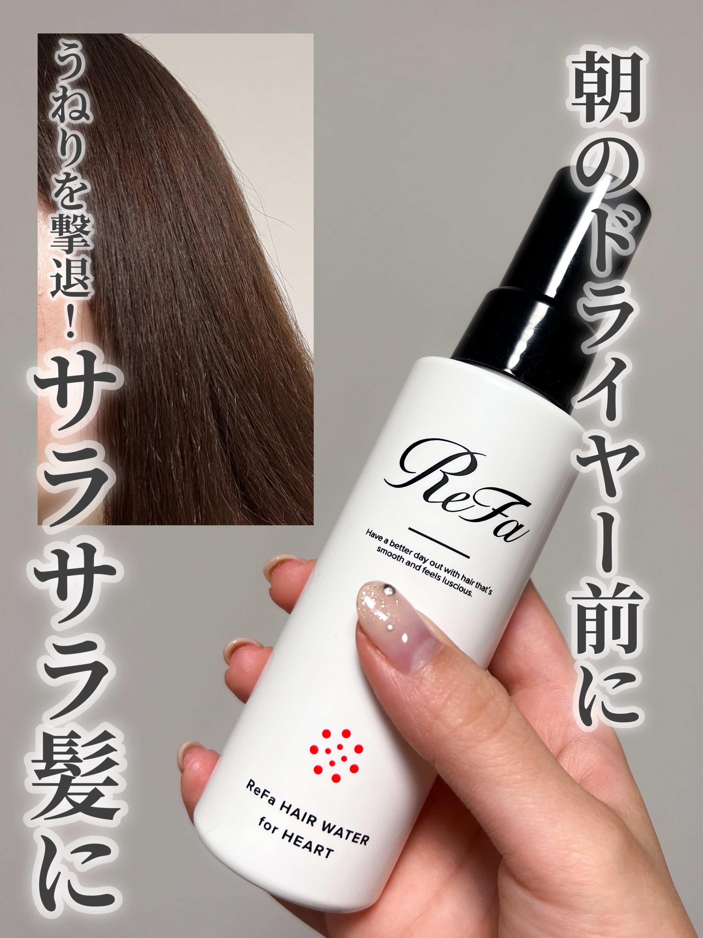 ヘアウォーターフォーハート/ReFa/ヘアミストを使ったクチコミ（1枚目）