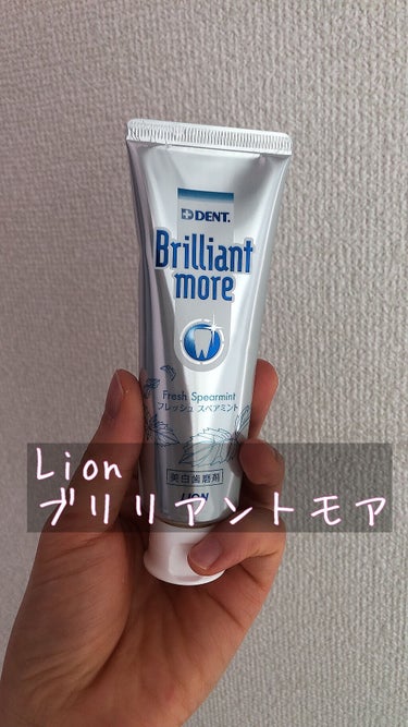 歯科用 Brilliant more フレッシュスペアミント/DENT./歯磨き粉を使ったクチコミ（1枚目）