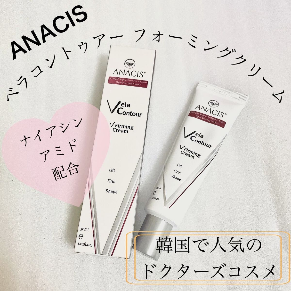 ベラコントゥアーフォーミングクリーム/ANACIS/フェイスクリームを使ったクチコミ（1枚目）