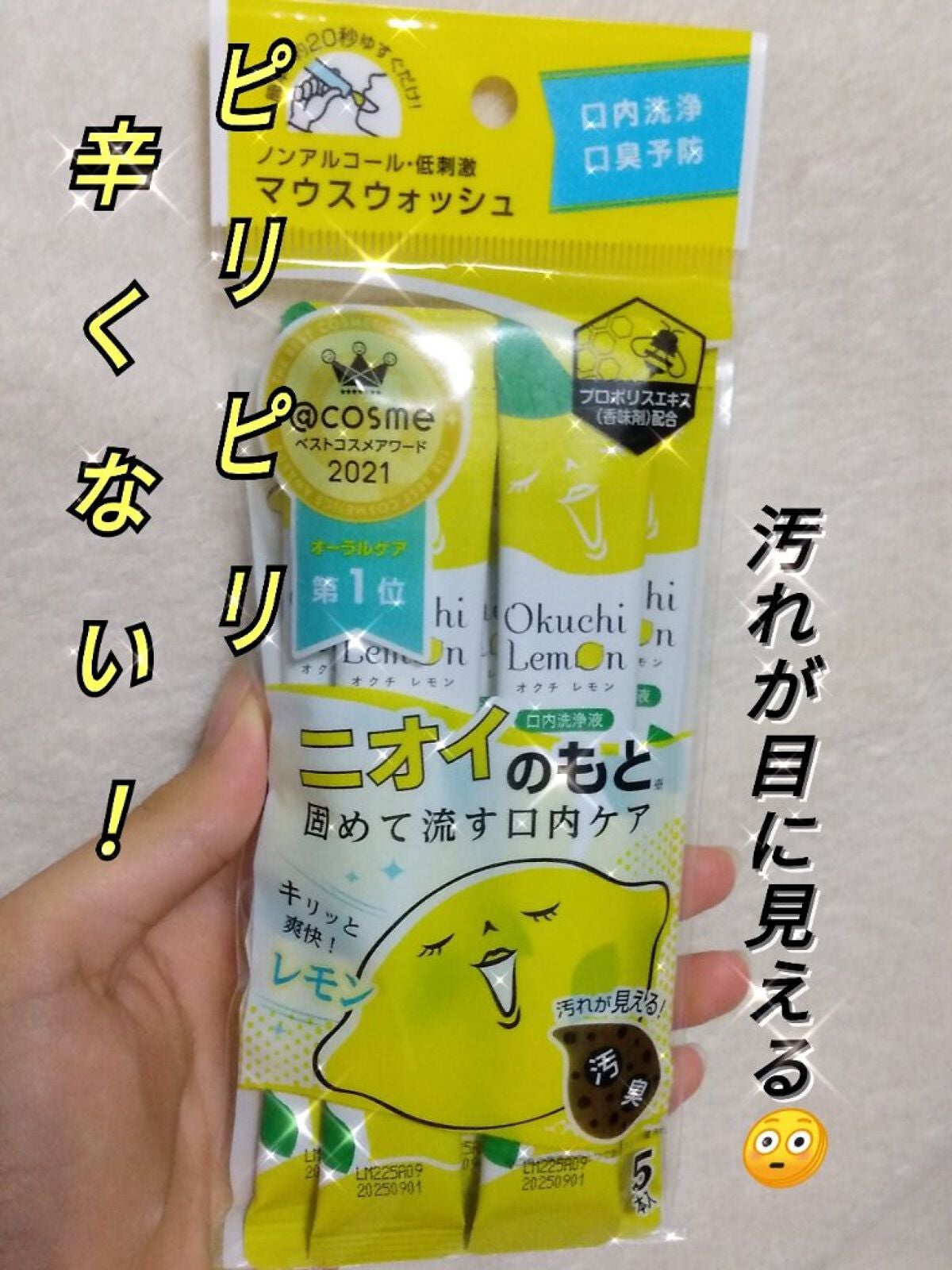 オクチレモン(マウスウォッシュ)/オクチシリーズ/マウスウォッシュ・スプレーを使ったクチコミ(1枚目)