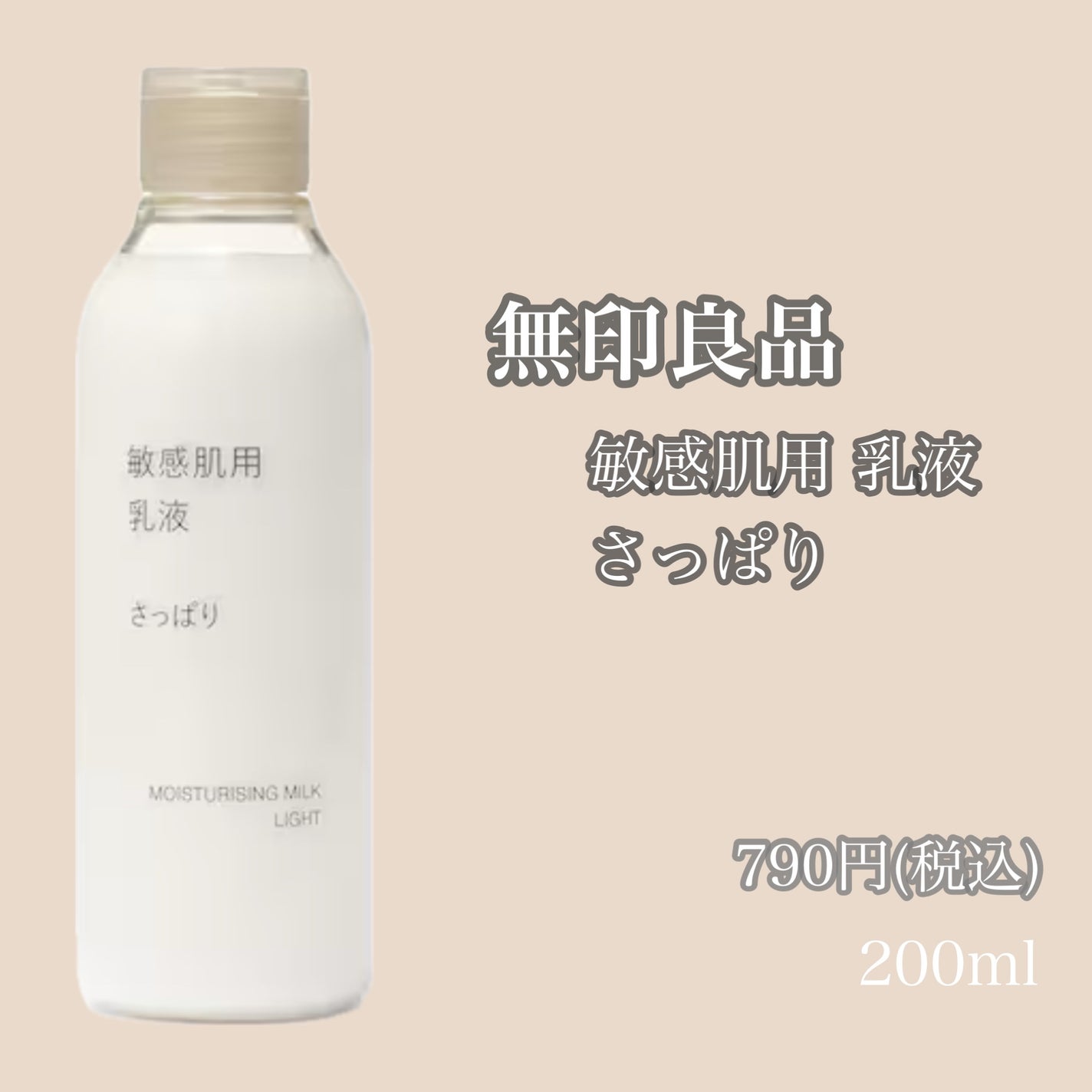 敏感肌用化粧水 しっとり/無印良品/化粧水を使ったクチコミ(3枚目)