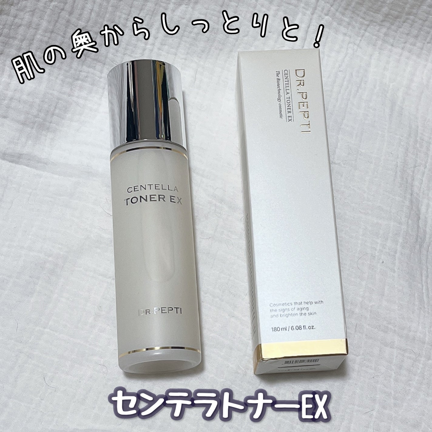センテラトナーEX/DR.PEPTI/化粧水を使ったクチコミ(1枚目)