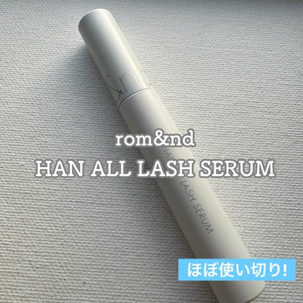 ハンオールラッシュセラム/rom&nd/まつげ美容液を使ったクチコミ(1枚目)