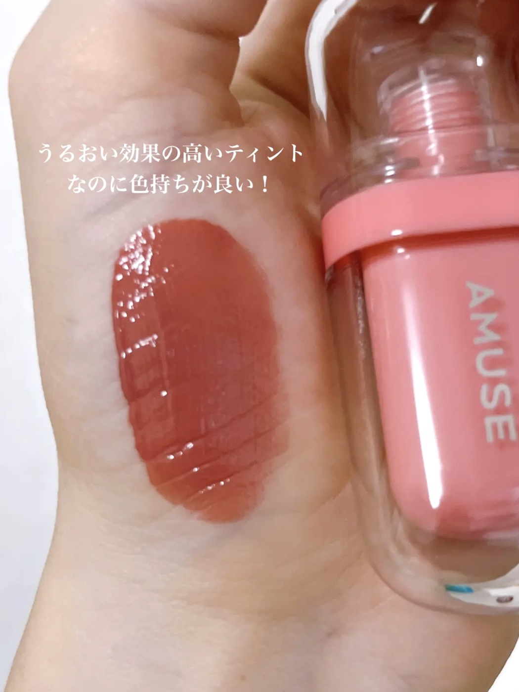 ジェルフィットティント/AMUSE/リップティントを使ったクチコミ（3枚目）