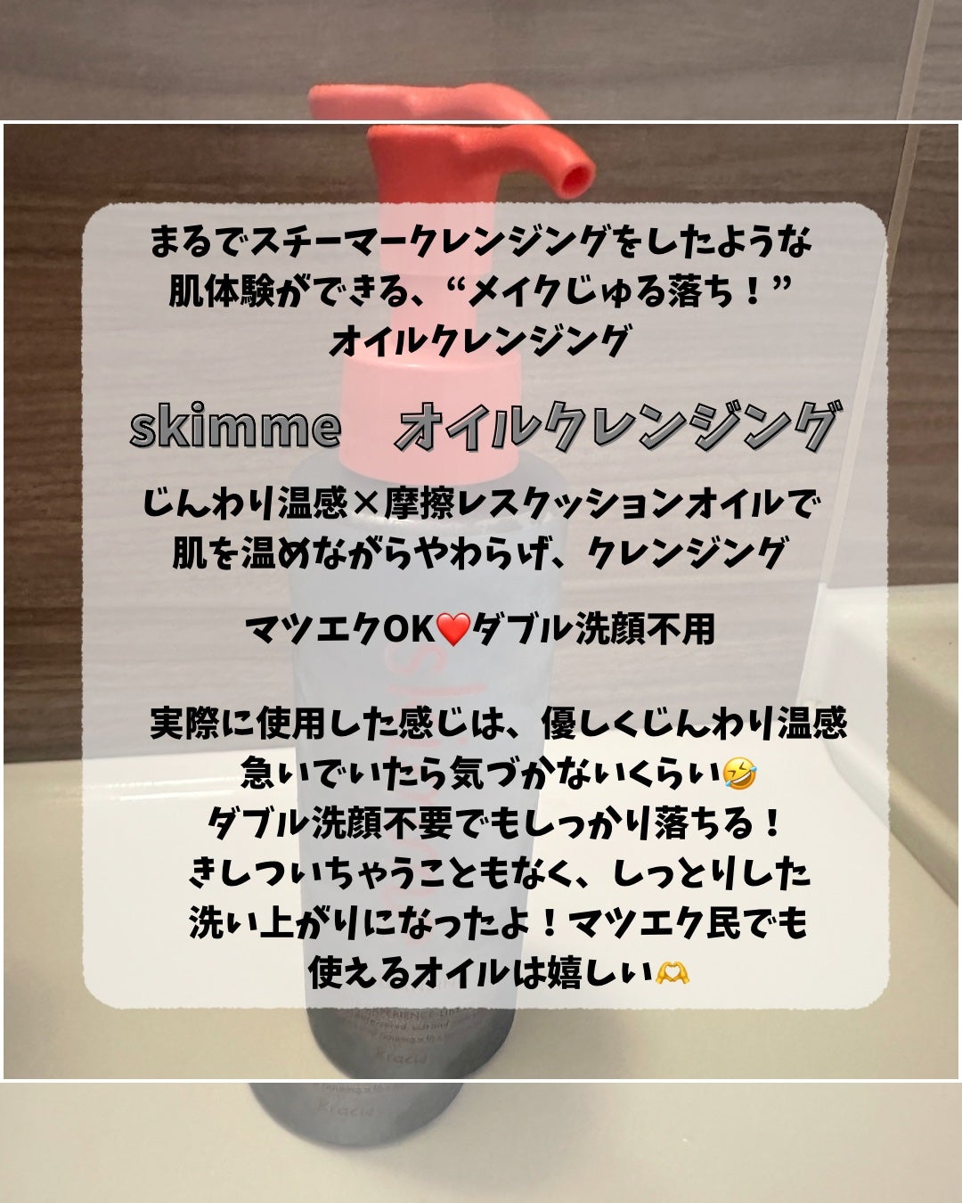 skimme オイルクレンジング/skimme/オイルクレンジングを使ったクチコミ(3枚目)