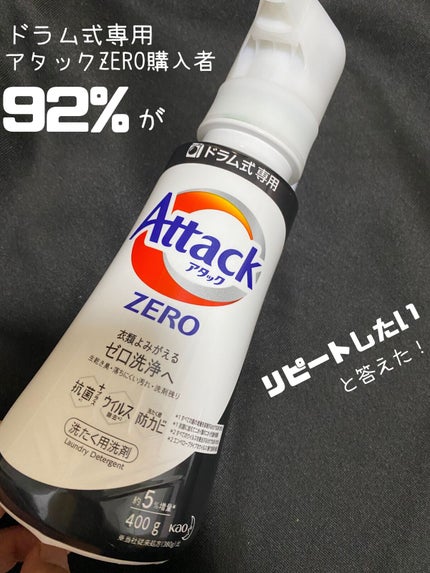 アタック ZERO/アタック/洗濯洗剤を使ったクチコミ(1枚目)