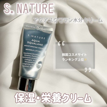 アクアスクワランモイスチャーライジングクリーム/S.NATURE/フェイスクリームを使ったクチコミ（1枚目）