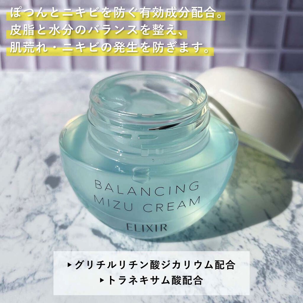  エリクシール ルフレ バランシング みずクリーム/エリクシール/フェイスクリームを使ったクチコミ（3枚目）