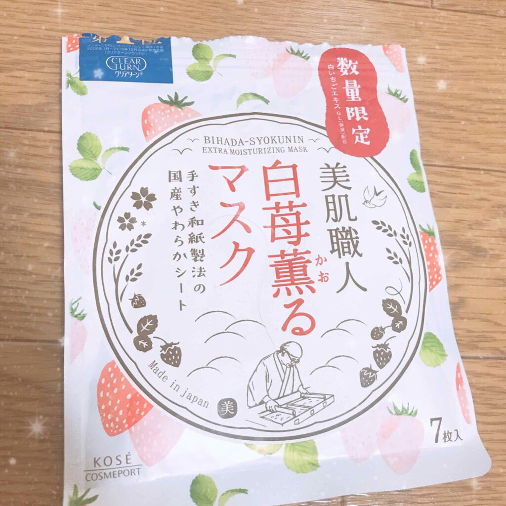 美肌職人 白苺薫るマスク/クリアターン/シートマスク・パックを使ったクチコミ(1枚目)